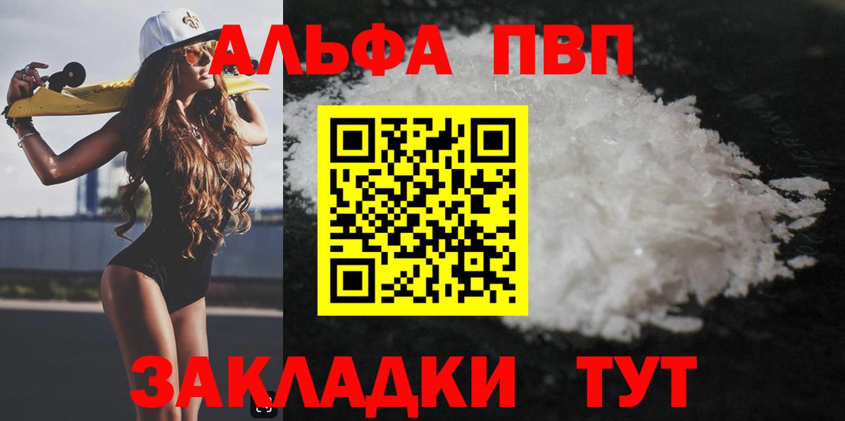 Чебаркуль  сколько стоит  Вход с VPN  A PVP Соль  А ПВП СК  Alfa_PVP Crystall 