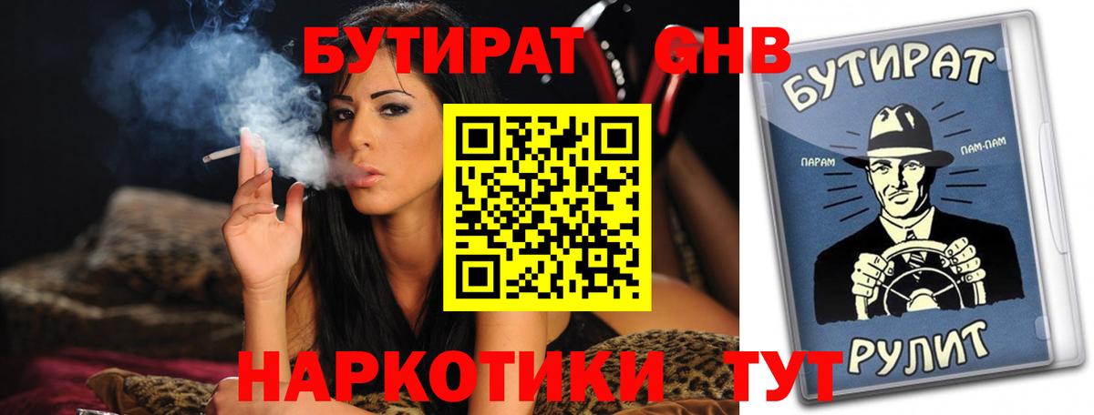 БУТИРАТ BDO 33% Чебаркуль