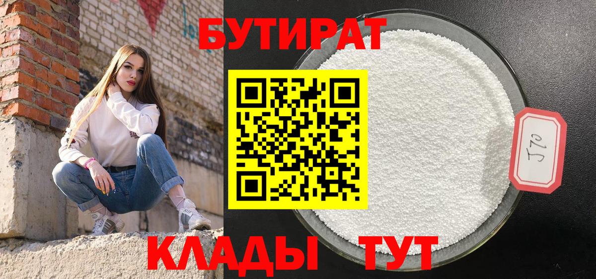 Бутират буратино  БУТИРАТ  Чебаркуль  Вход с VPN 