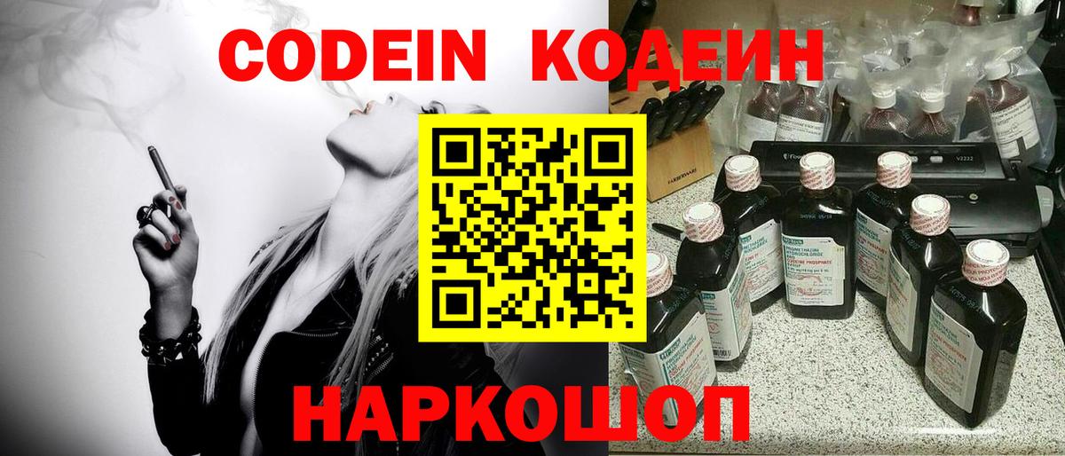Кодеин напиток Lean (лин) Чебаркуль