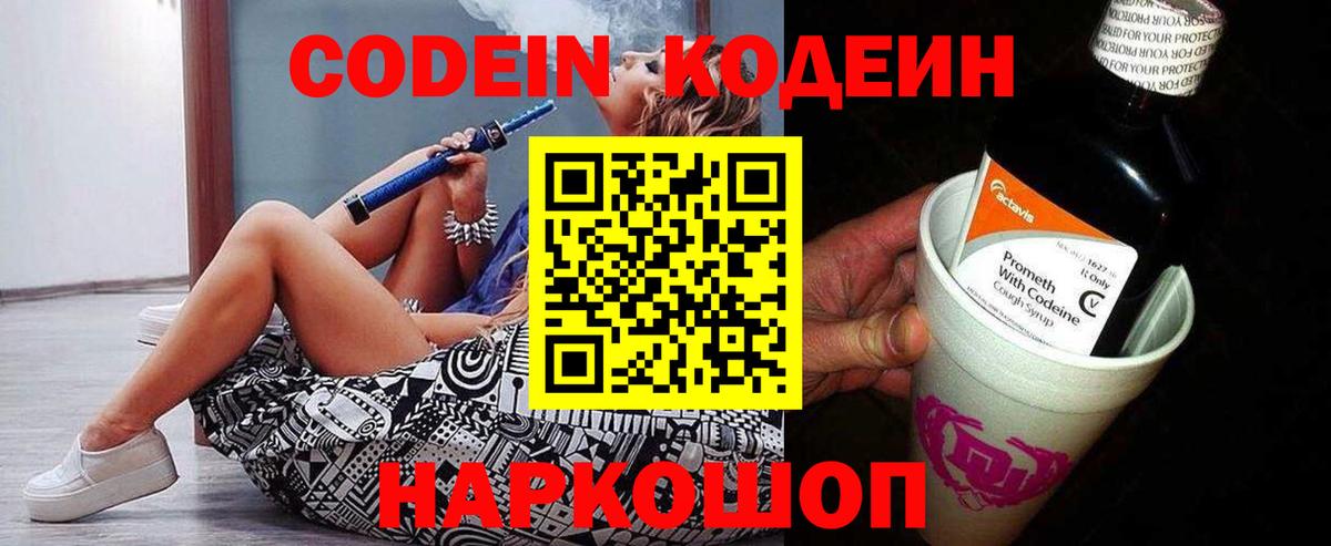 Чебаркуль  Кодеиновый сироп Lean напиток Lean (лин)  Вход с VPN 