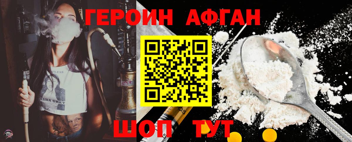 Чебаркуль  Героин афганец  ГЕРОИН  Вход с VPN 