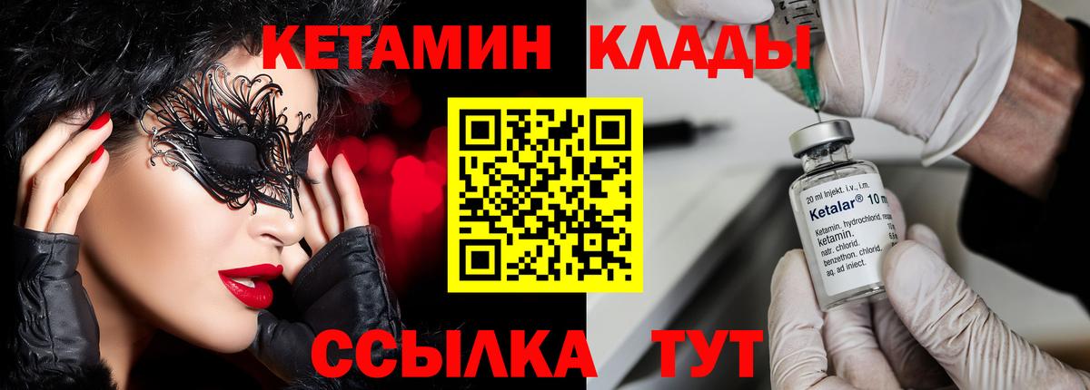 Кетамин VHQ Чебаркуль