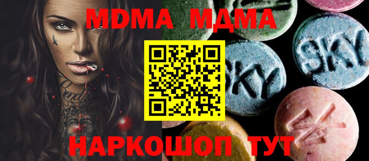 МДМА  МДМА молли  Вход с VPN  МДМА молли  Чебаркуль 