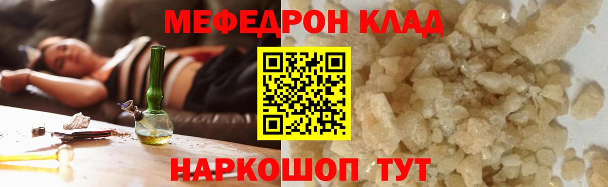 Меф кристаллы Чебаркуль