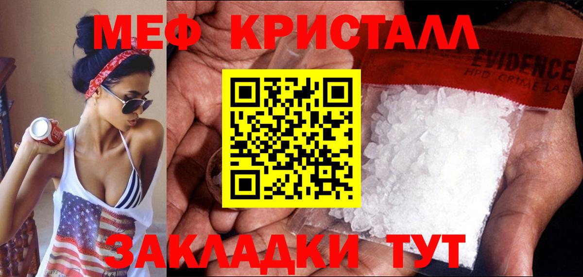 Мефедрон  МЕФ mephedrone  МЕФ кристаллы  Вход с VPN  Чебаркуль 
