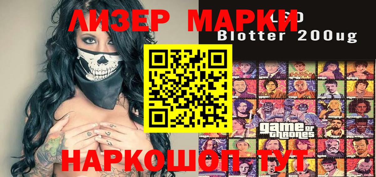 Марки 25I-NBOMe 1,8мг Чебаркуль